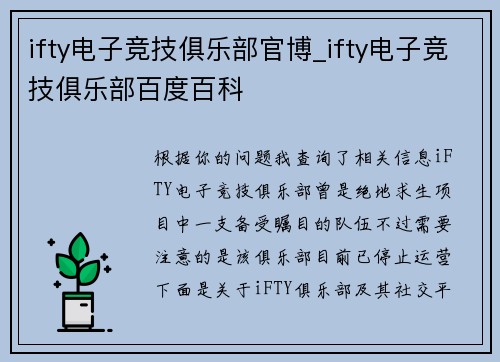ifty电子竞技俱乐部官博_ifty电子竞技俱乐部百度百科