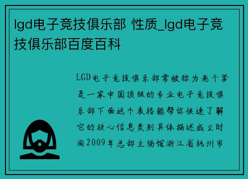 lgd电子竞技俱乐部 性质_lgd电子竞技俱乐部百度百科