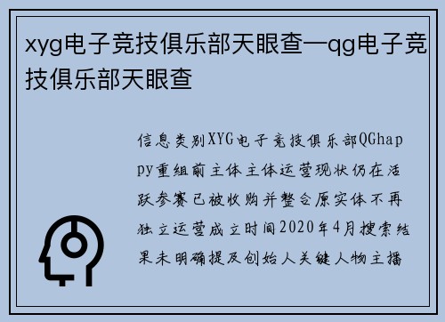 xyg电子竞技俱乐部天眼查—qg电子竞技俱乐部天眼查